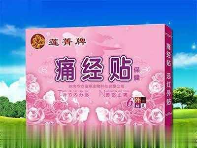 痛经贴-远红外贴