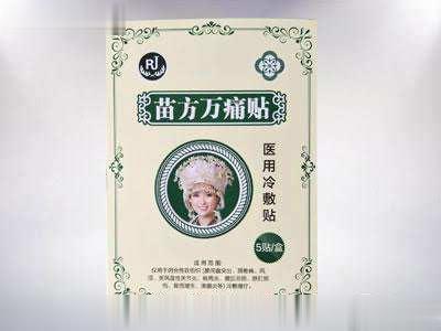 苗方万通贴