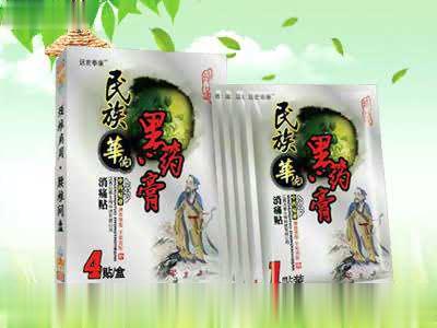 民族华佗黑膏药