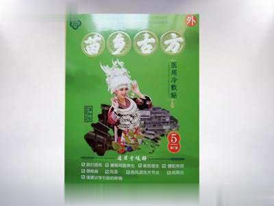 苗乡古方医用冷敷贴