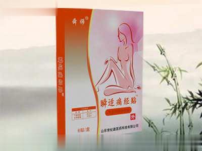 妇科-痛经贴