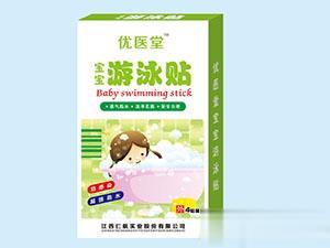 宝宝游泳贴（4贴）