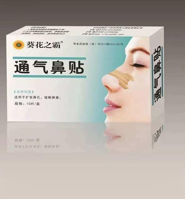 葵花之霸—通气鼻贴