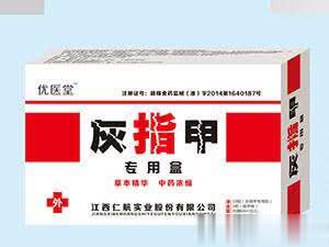 灰指甲专用盒