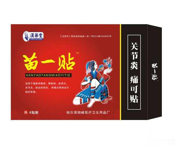 苗一贴滑膜炎贴4贴装