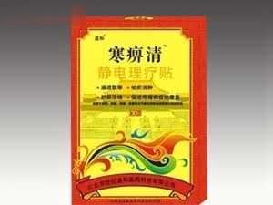 寒痹清贴（止痛，贴剂）