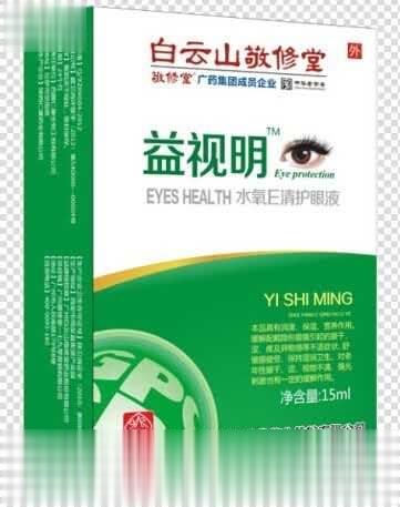 白云山敬修堂益视明护眼贴