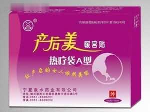 产后美暖宫贴