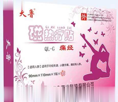 磁热疗贴QL-G痛经