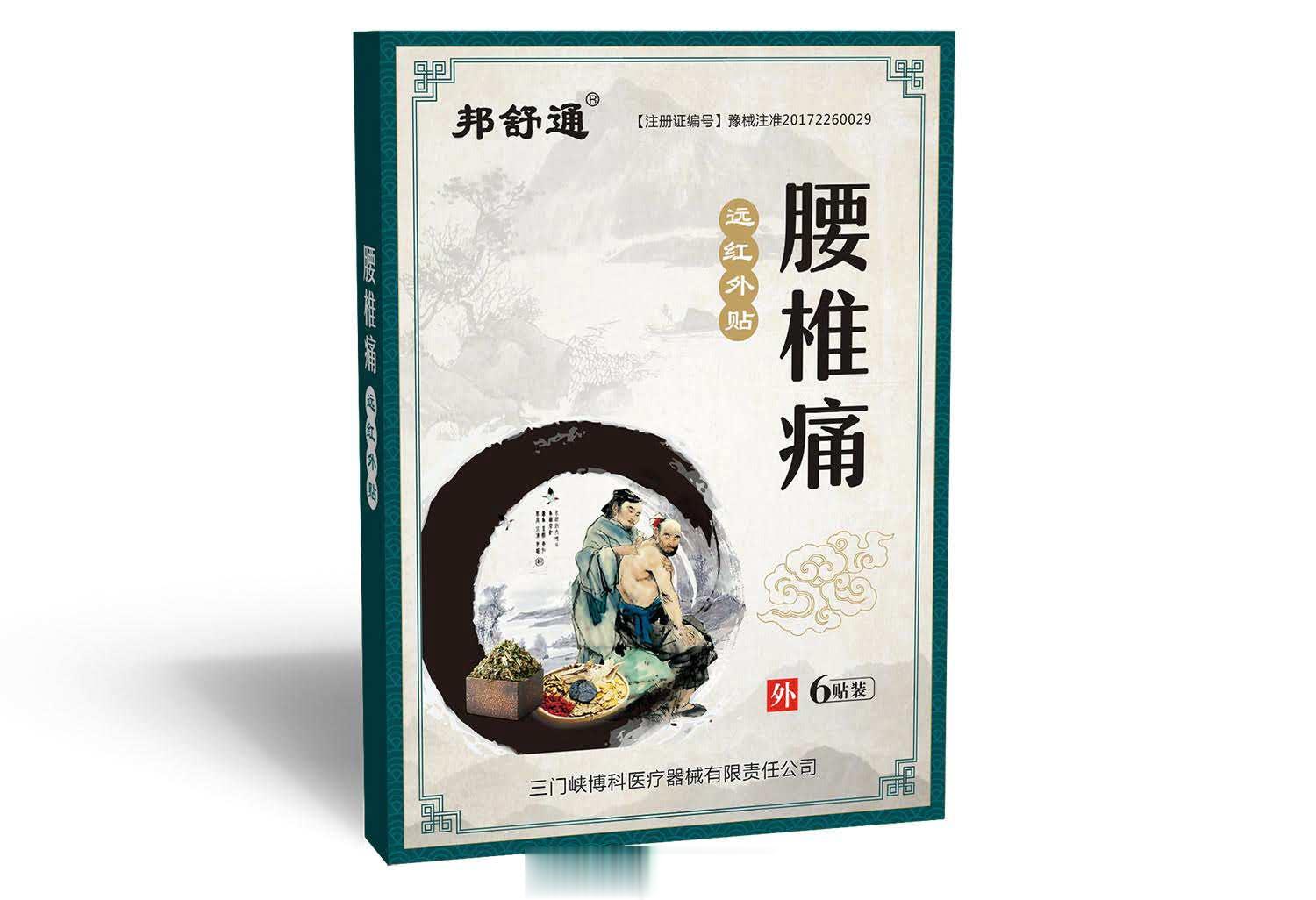 腰椎痛远红外贴