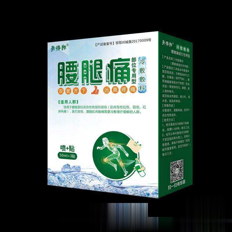 腰腿痛冷敷敷料