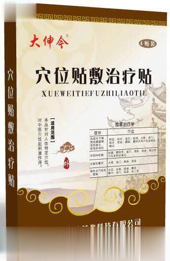 穴位贴敷治疗贴24贴