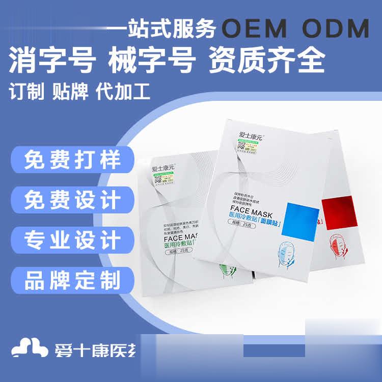 医美面膜oem医用冷敷贴加工厂械字号加工厂家