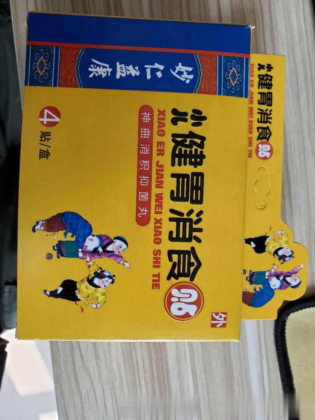 小儿健胃消食贴