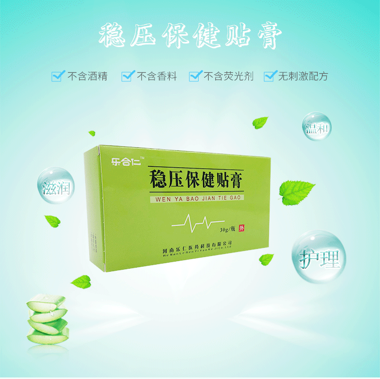 稳压保健贴膏