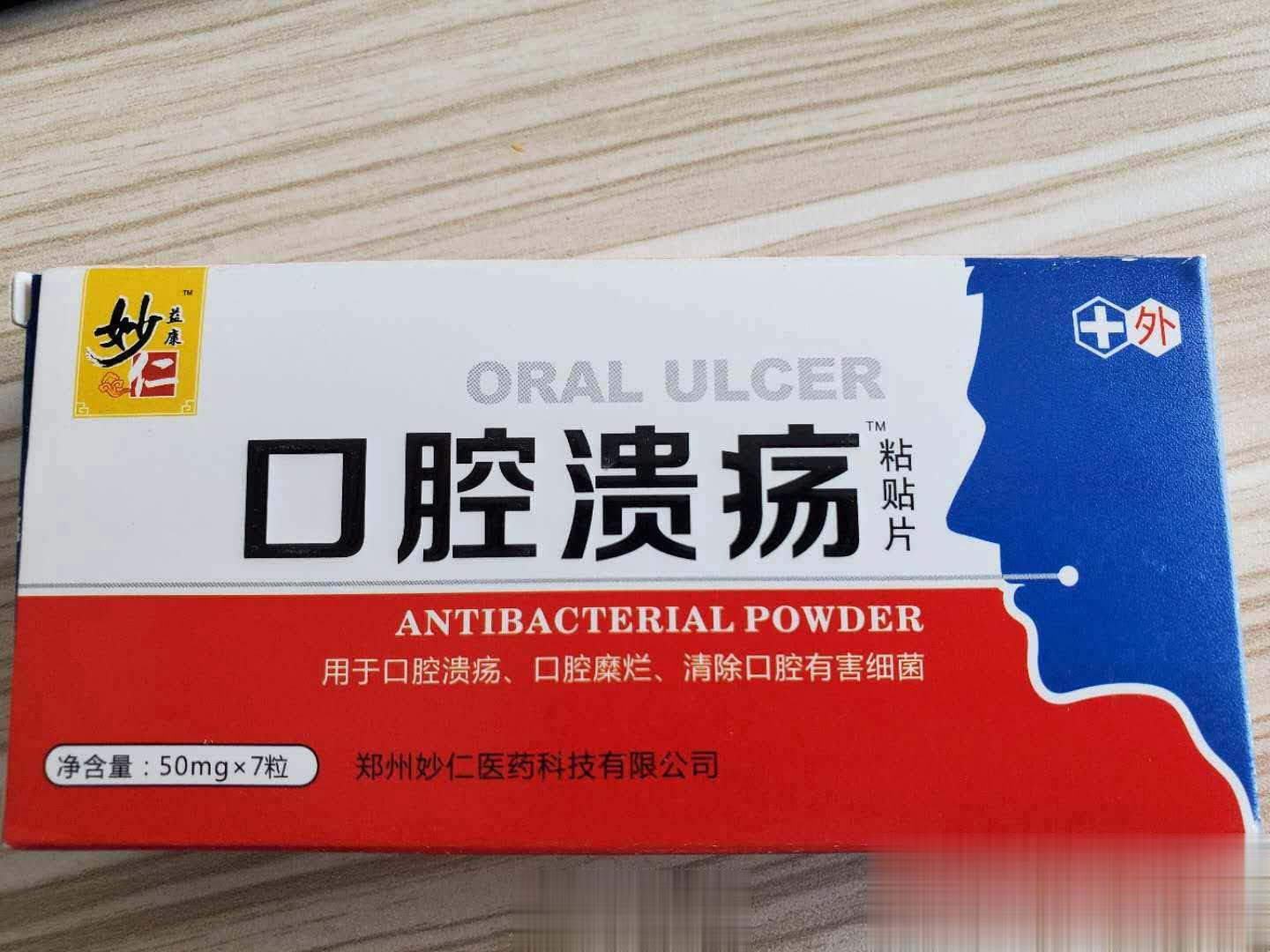 口腔溃疡粘贴片
