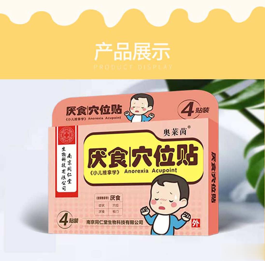 同仁堂厌食穴位贴
