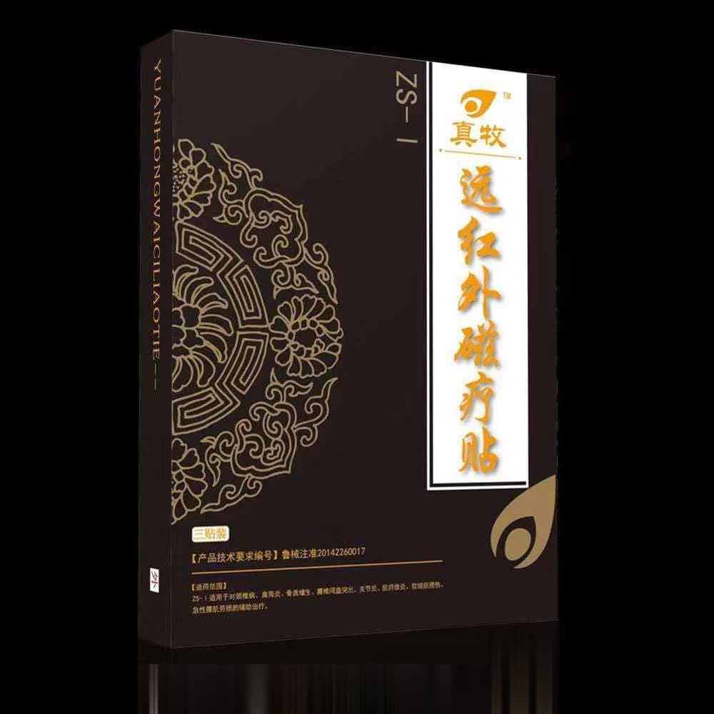 真牧远红外磁疗贴