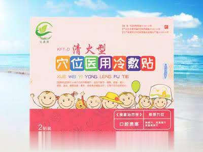 “清火型”穴位医用冷敷贴