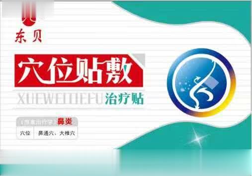 鼻炎鼻贴