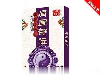 医用冷敷贴肩周部位
