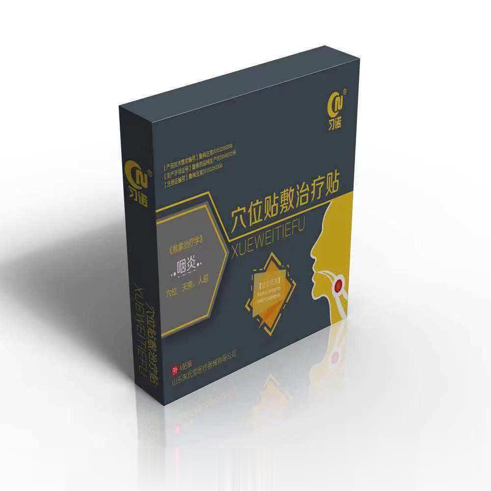 咽炎穴位贴