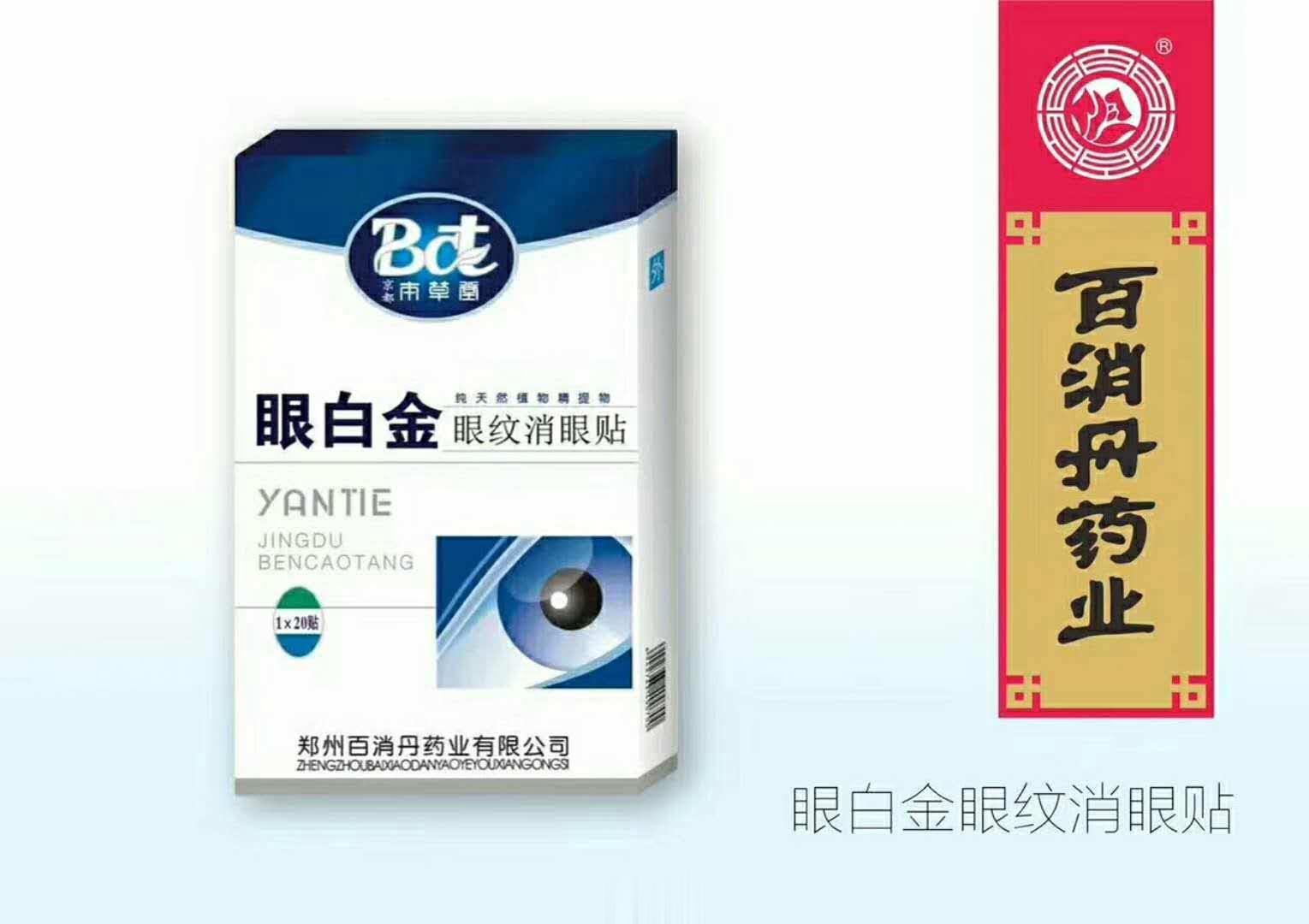 眼白金眼纹消眼贴