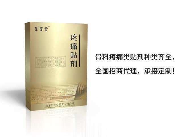 疼痛贴剂