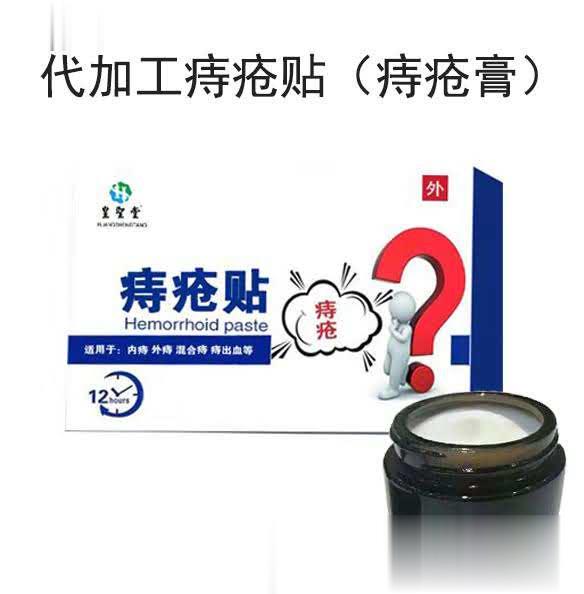 痔疮贴（痔疮膏）