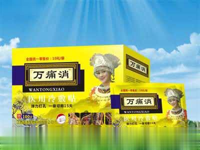 万痛消黑膏药