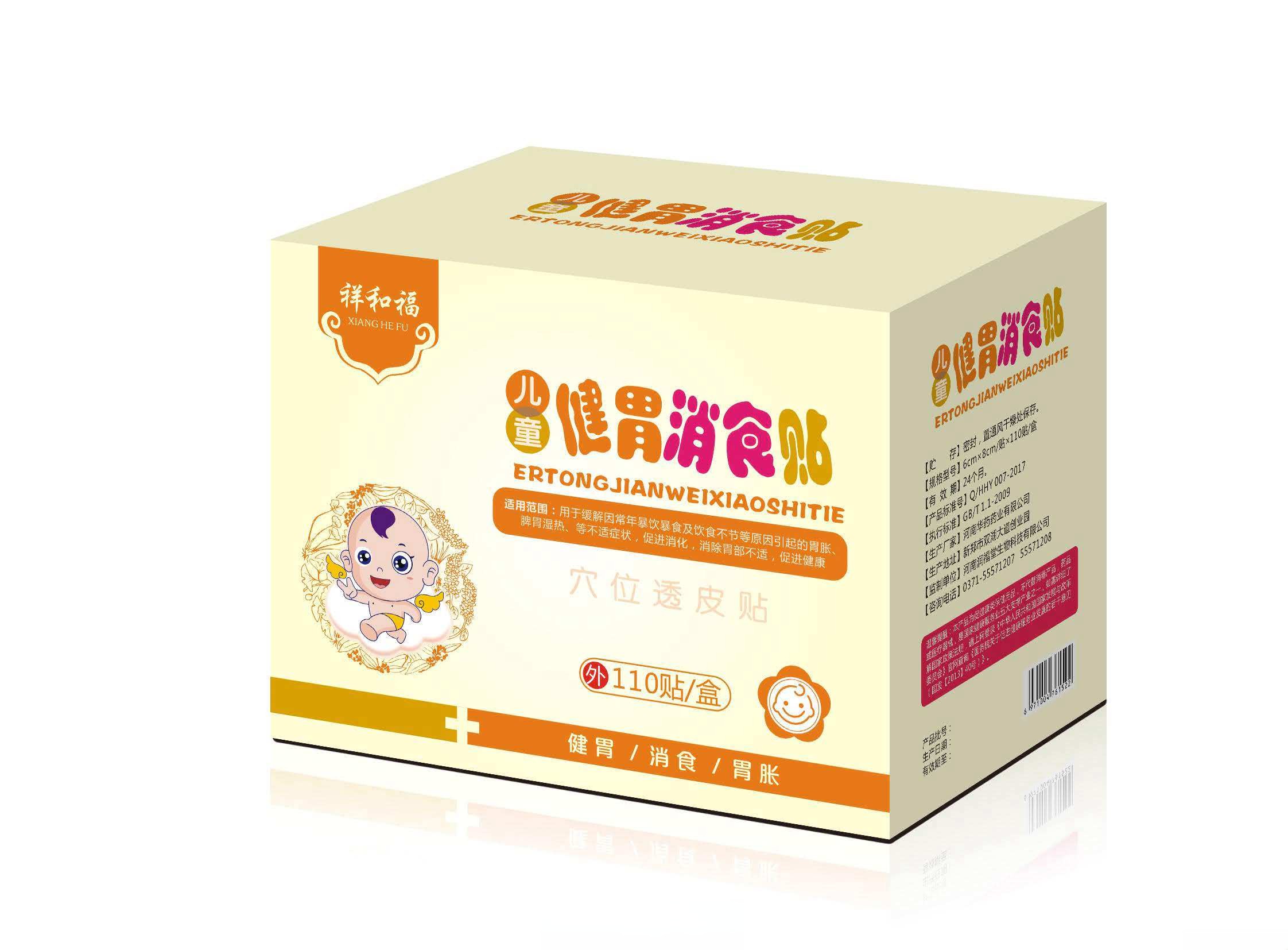 简装健胃消食贴
