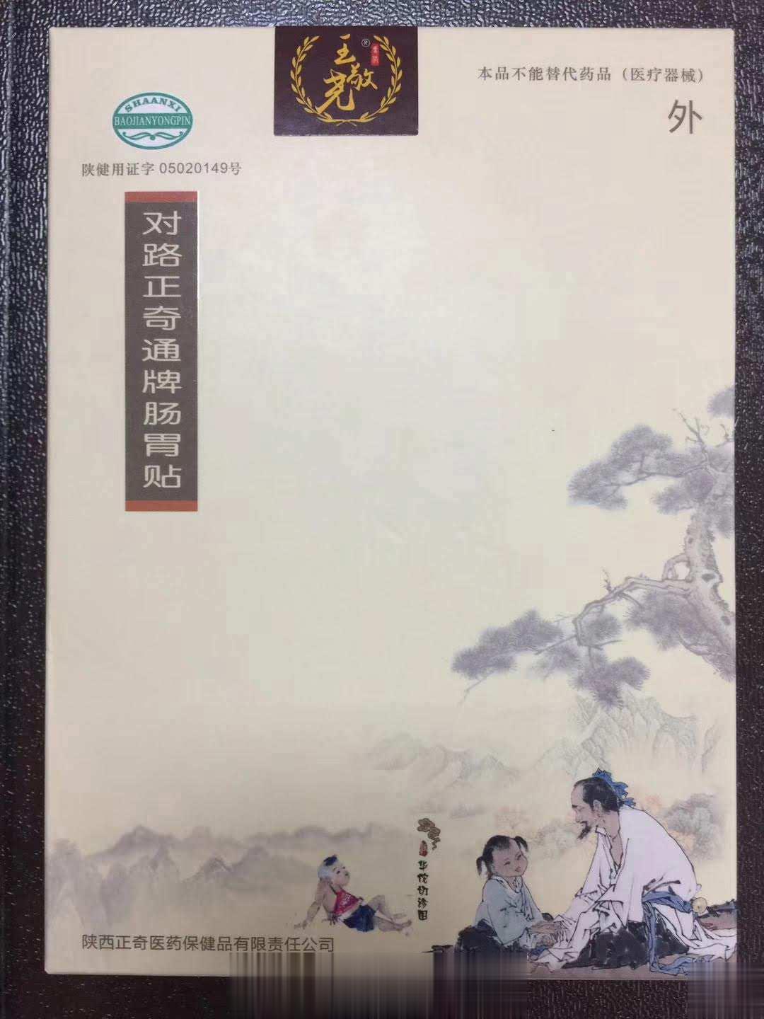 王敬尧肠胃贴