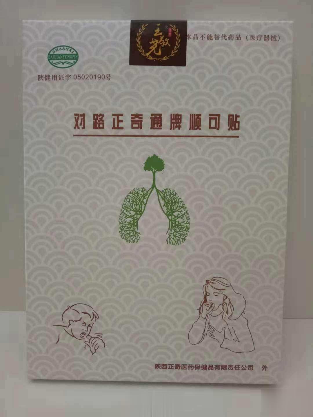 王敬尧咳喘贴（顺可贴）