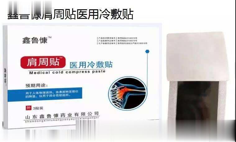 肩周贴