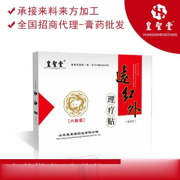 远红外理疗贴（通用型）