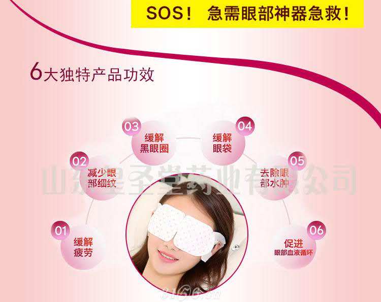 水凝胶眼贴代工|蒸汽热敷眼罩贴牌