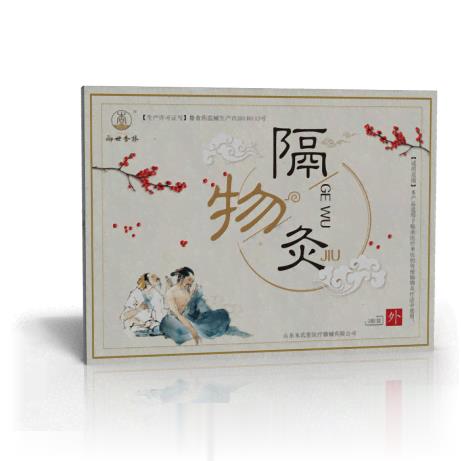 御世杏林/隔物灸