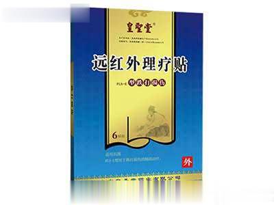 远红外理疗贴（跌打损伤）