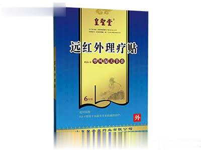 远红外理疗贴（风湿关节炎）