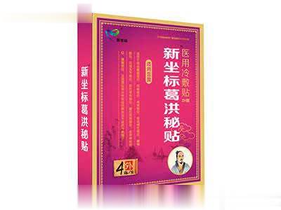 新坐标葛洪秘贴