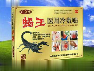 蝎王医用冷敷贴