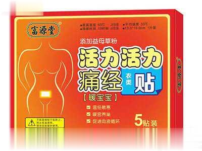 富源堂活力痛经贴（衣类型）