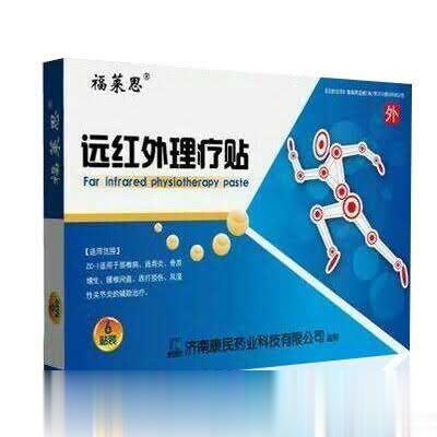 福莱思远红外理疗贴