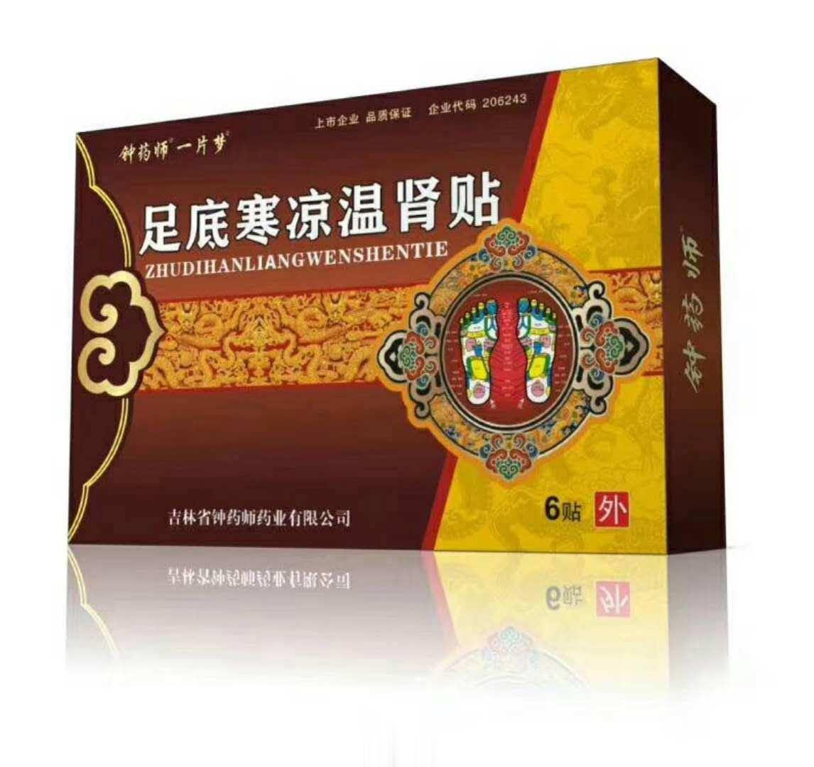 足底寒凉温肾贴医用冷敷贴