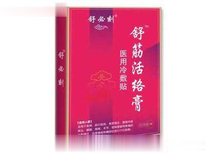 舒筋活络膏