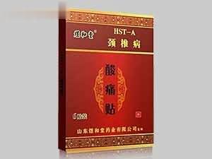 酸痛贴HST-A颈椎病膏药