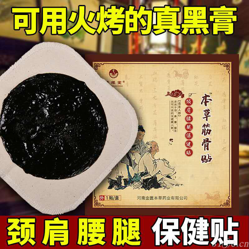 劲肩腰腿保健贴