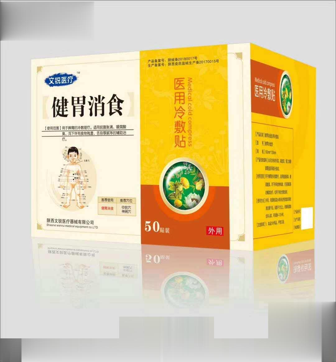 健胃消食冷敷贴
