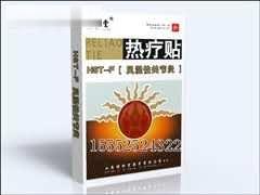 冬病夏治膏药_煜和堂热疗贴