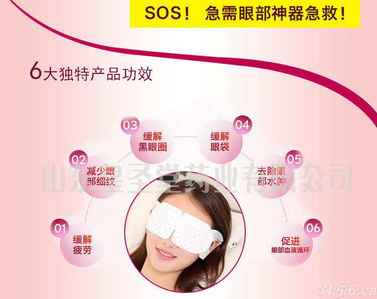 蒸汽热敷眼罩